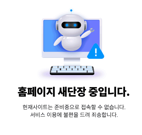 홈페이지 준비중